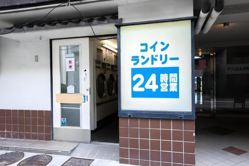 绿山城市酒店 神户 外观 照片